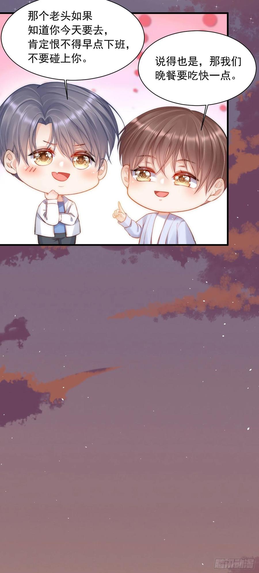 朝西，In or out - 第33话 更近一点 - 第23张图