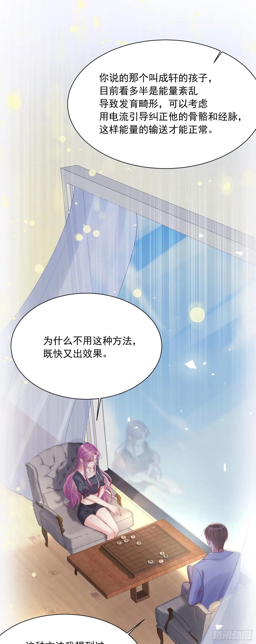 朝西，In or out - 第33话 更近一点 - 第8张图