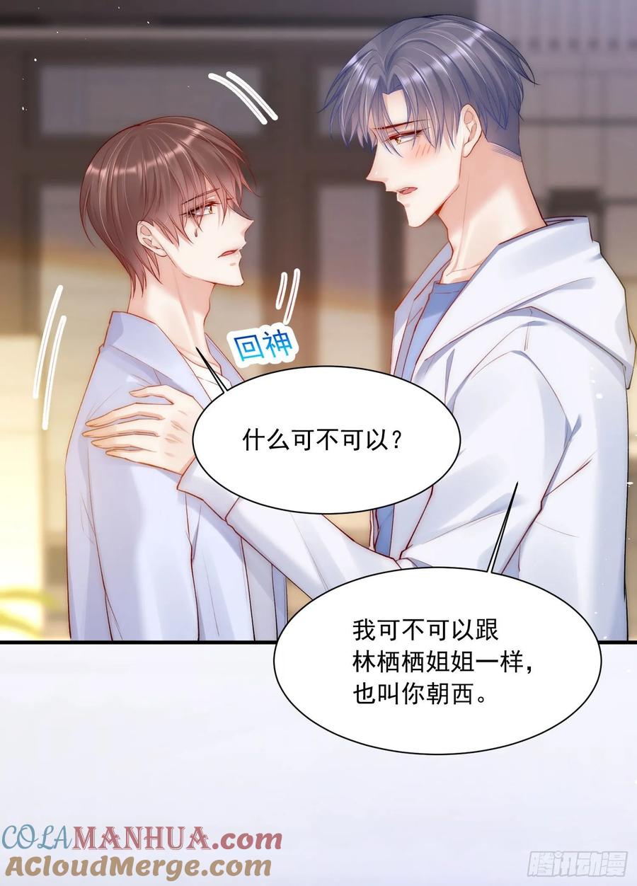 朝西，In or out - 第33话 更近一点 - 第15张图