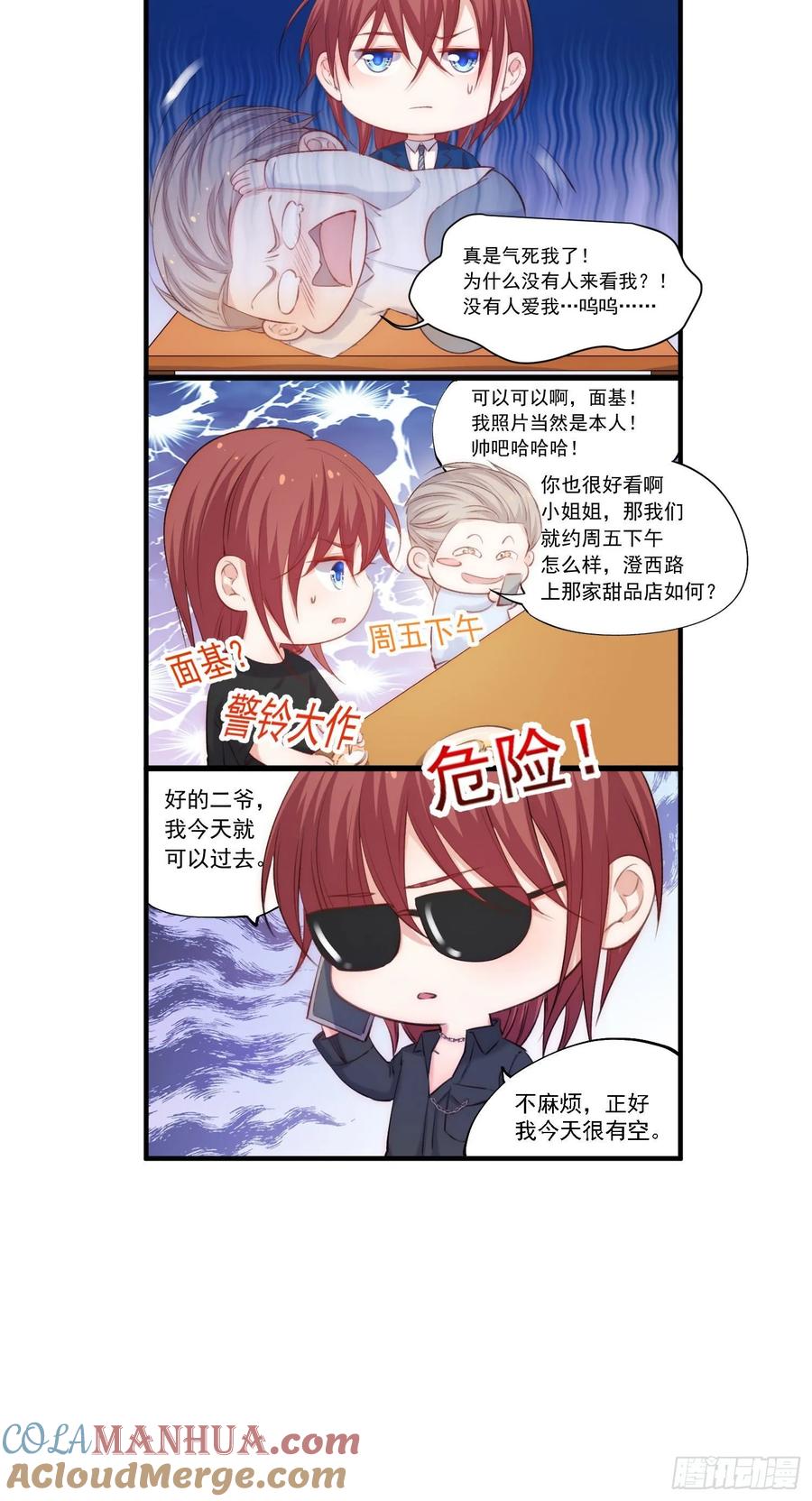 朝西，In or out - 第33话 更近一点 - 第45张图