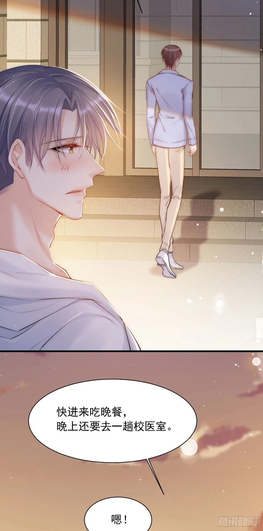 朝西，In or out - 第33话 更近一点 - 第20张图