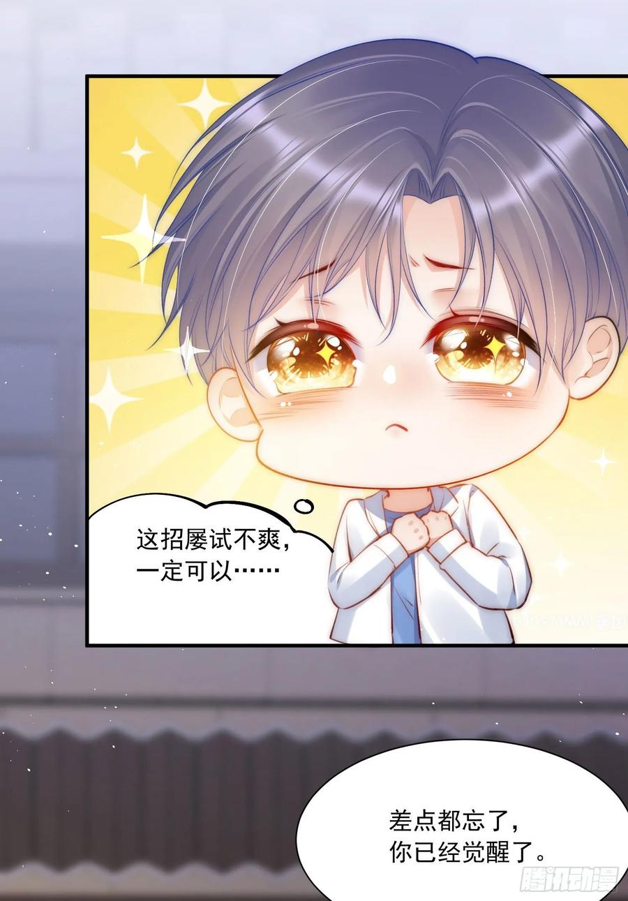 朝西，In or out - 第33话 更近一点 - 第16张图