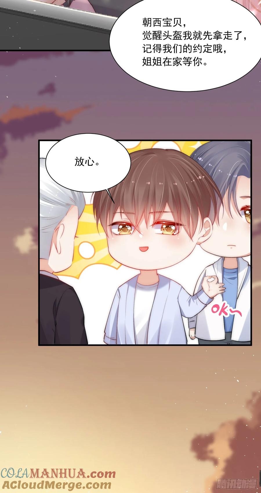 朝西，In or out - 第33话 更近一点 - 第6张图