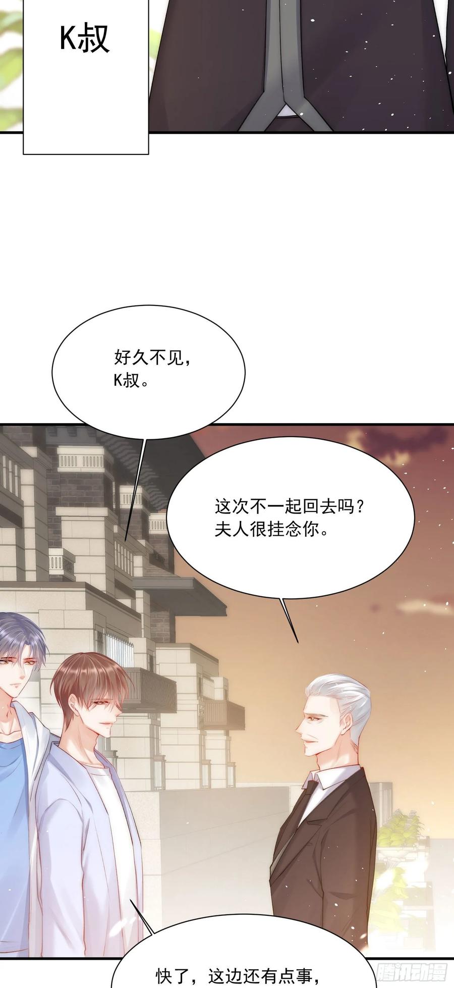 朝西，In or out - 第33话 更近一点 - 第4张图