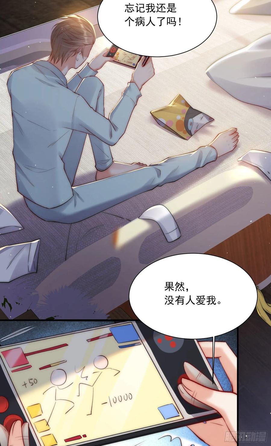 朝西，In or out - 第33话 更近一点 - 第37张图