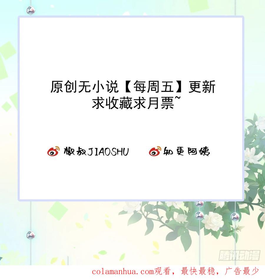 朝西，In or out - 第33话 更近一点 - 第46张图