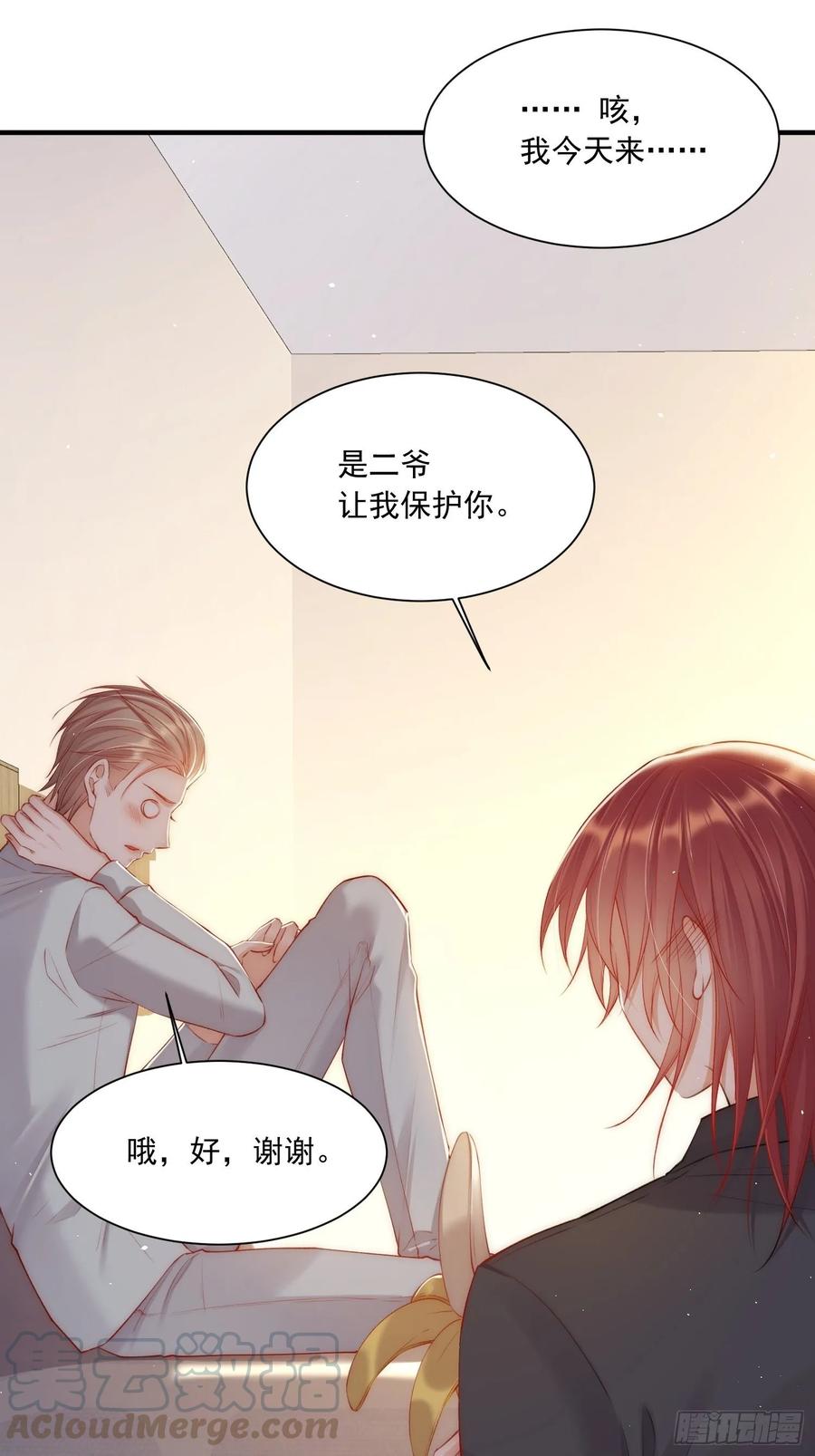 朝西，In or out - 第34话 不许讨厌我 - 第22张图