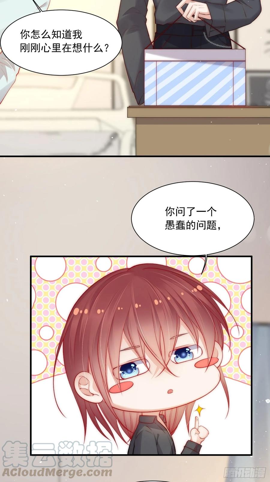 朝西，In or out - 第34话 不许讨厌我 - 第10张图