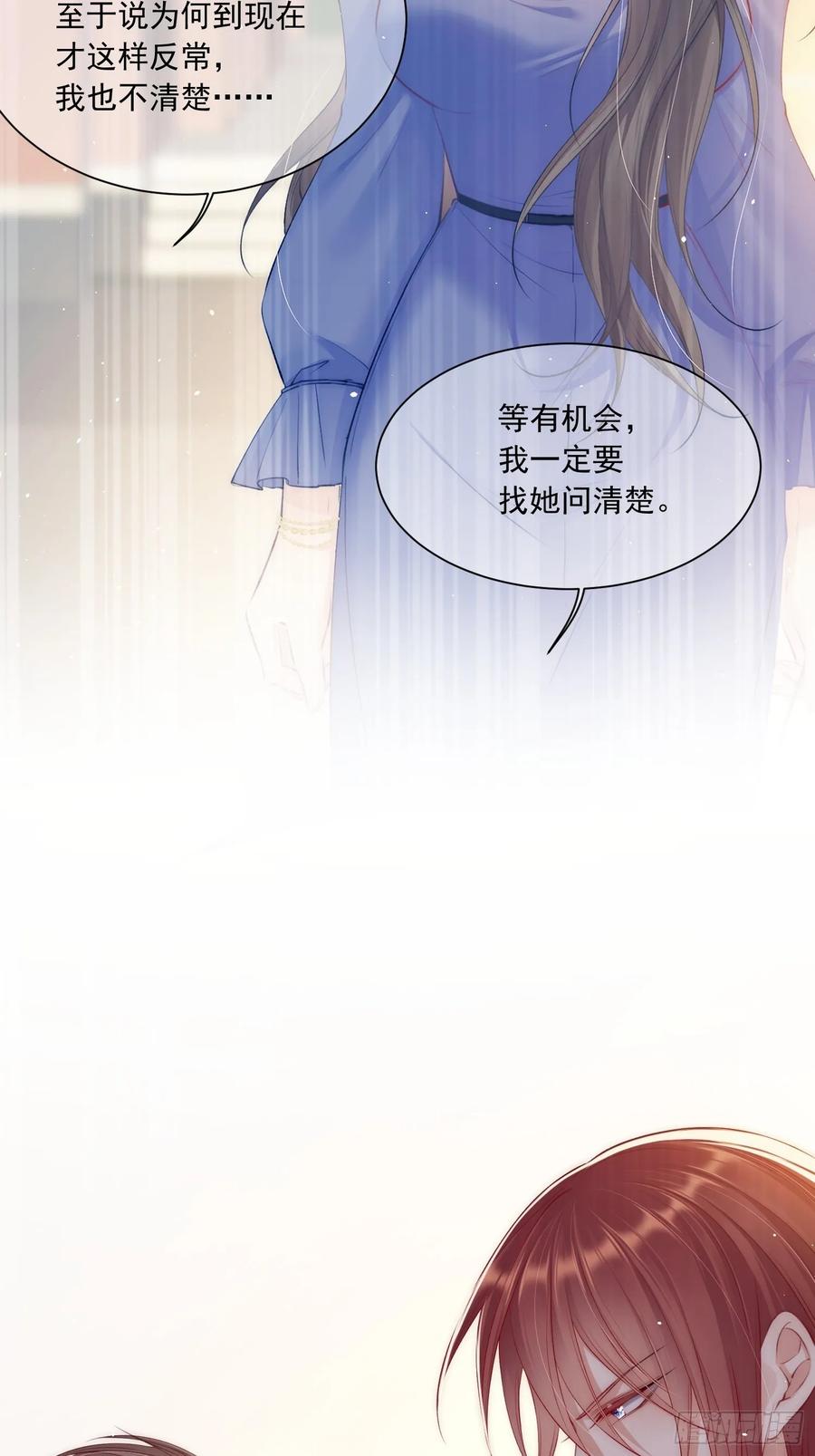 朝西，In or out - 第34话 不许讨厌我 - 第26张图