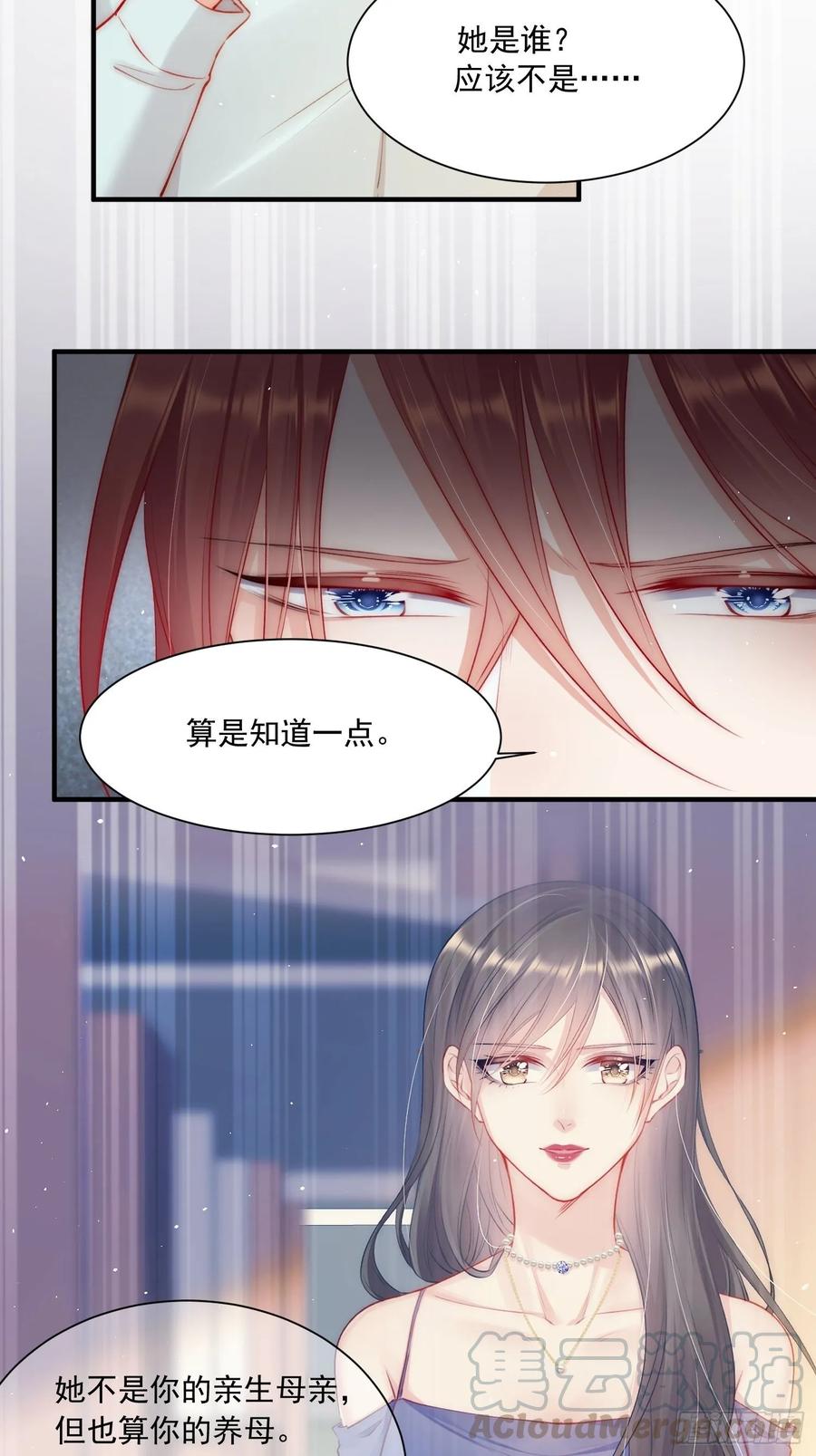 朝西，In or out - 第34话 不许讨厌我 - 第25张图