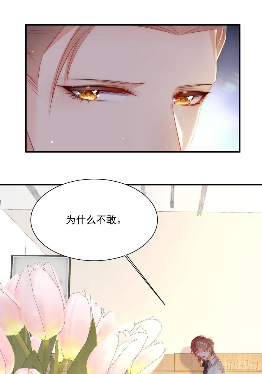 朝西，In or out - 第34话 不许讨厌我 - 第15张图