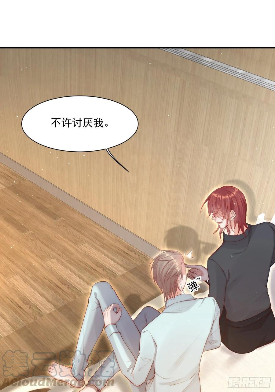 朝西，In or out - 第34话 不许讨厌我 - 第13张图