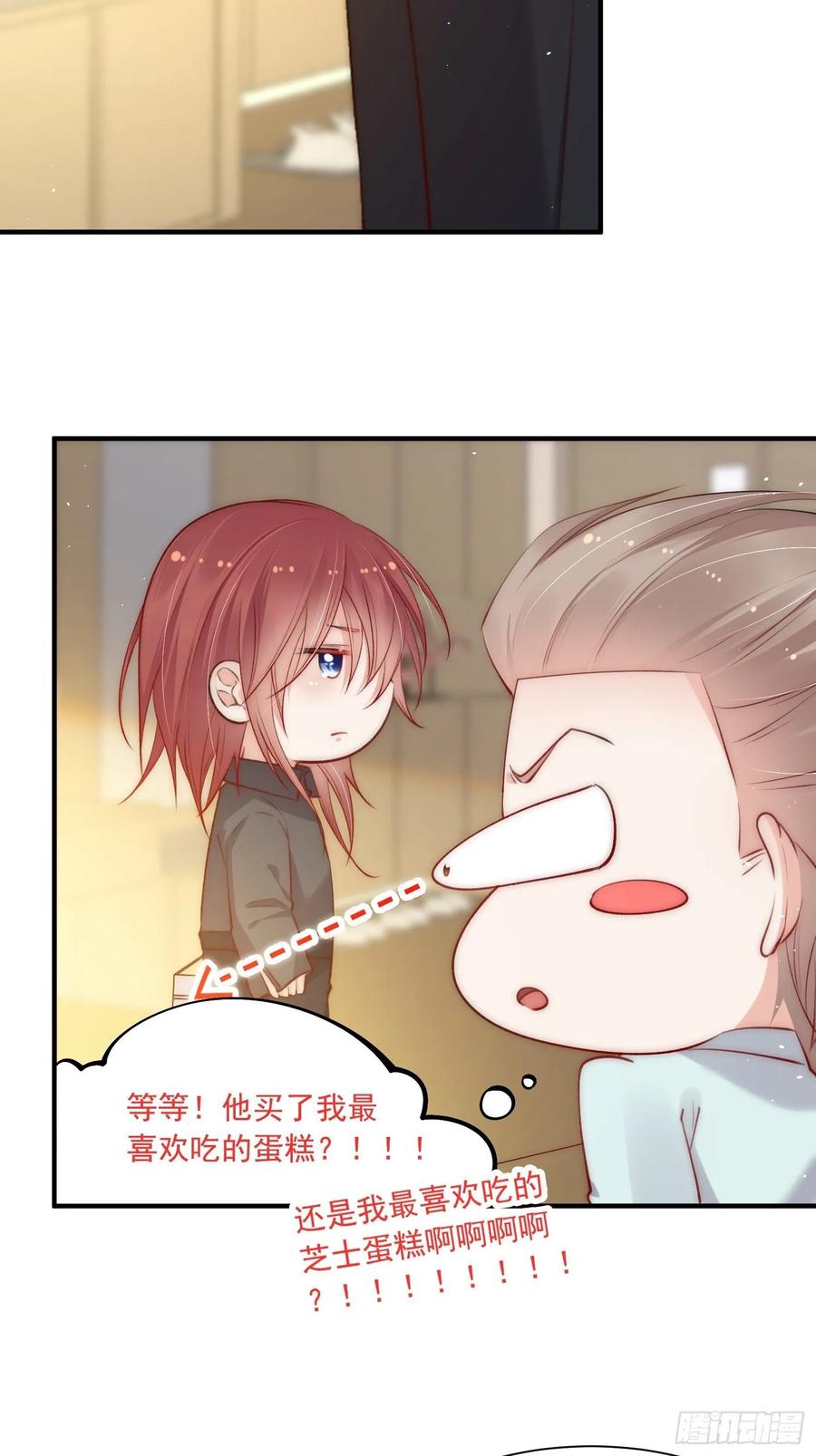 朝西，In or out - 第34话 不许讨厌我 - 第8张图