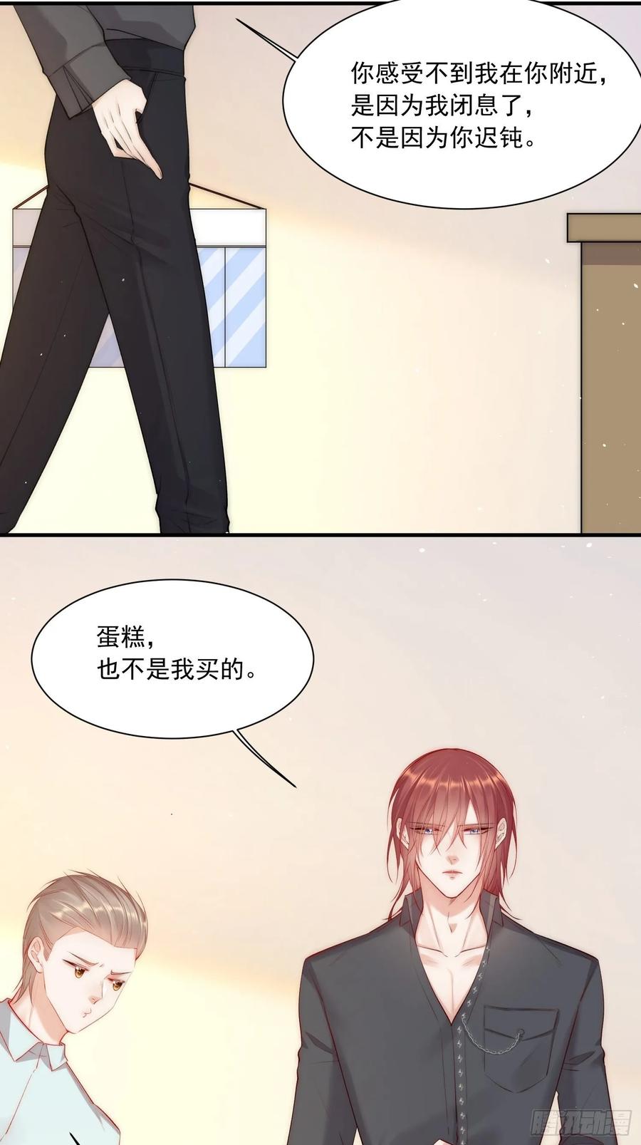 朝西，In or out - 第34话 不许讨厌我 - 第9张图