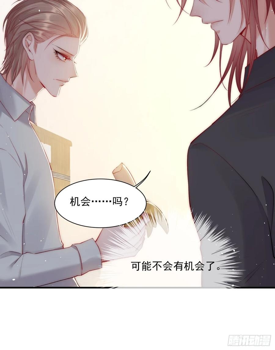 朝西，In or out - 第34话 不许讨厌我 - 第27张图