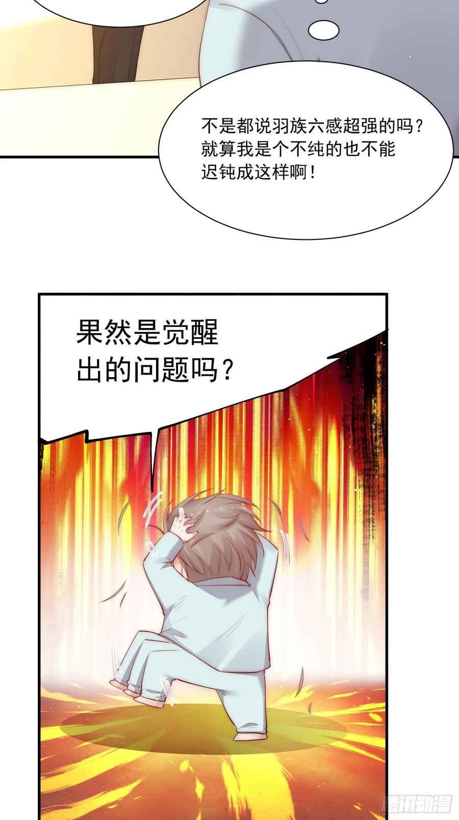 朝西，In or out - 第34话 不许讨厌我 - 第6张图