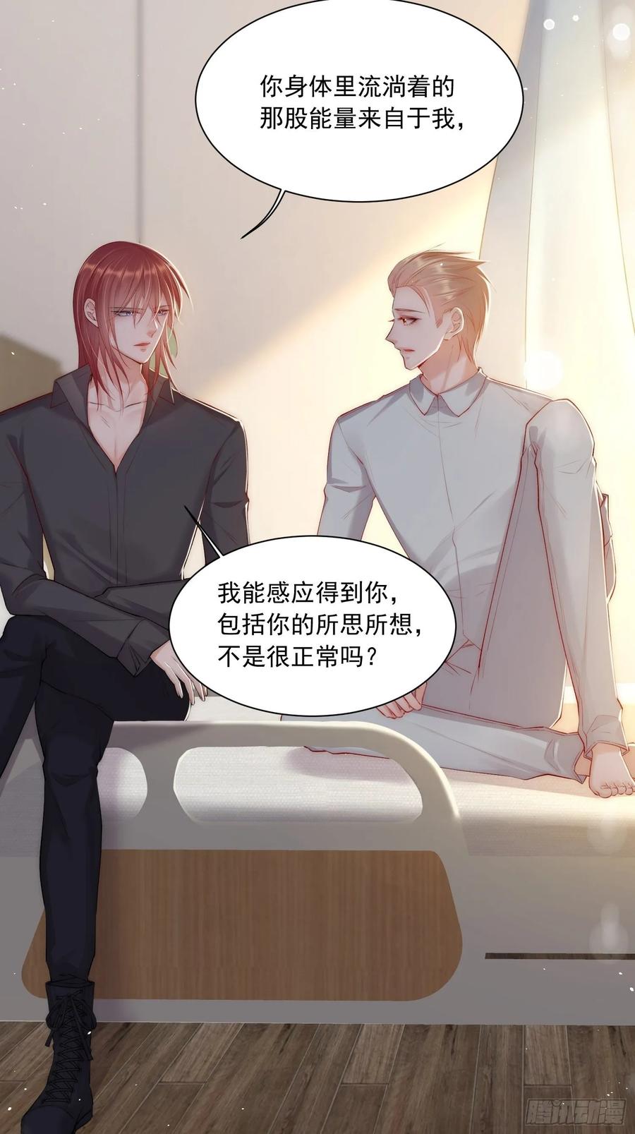 朝西，In or out - 第34话 不许讨厌我 - 第11张图