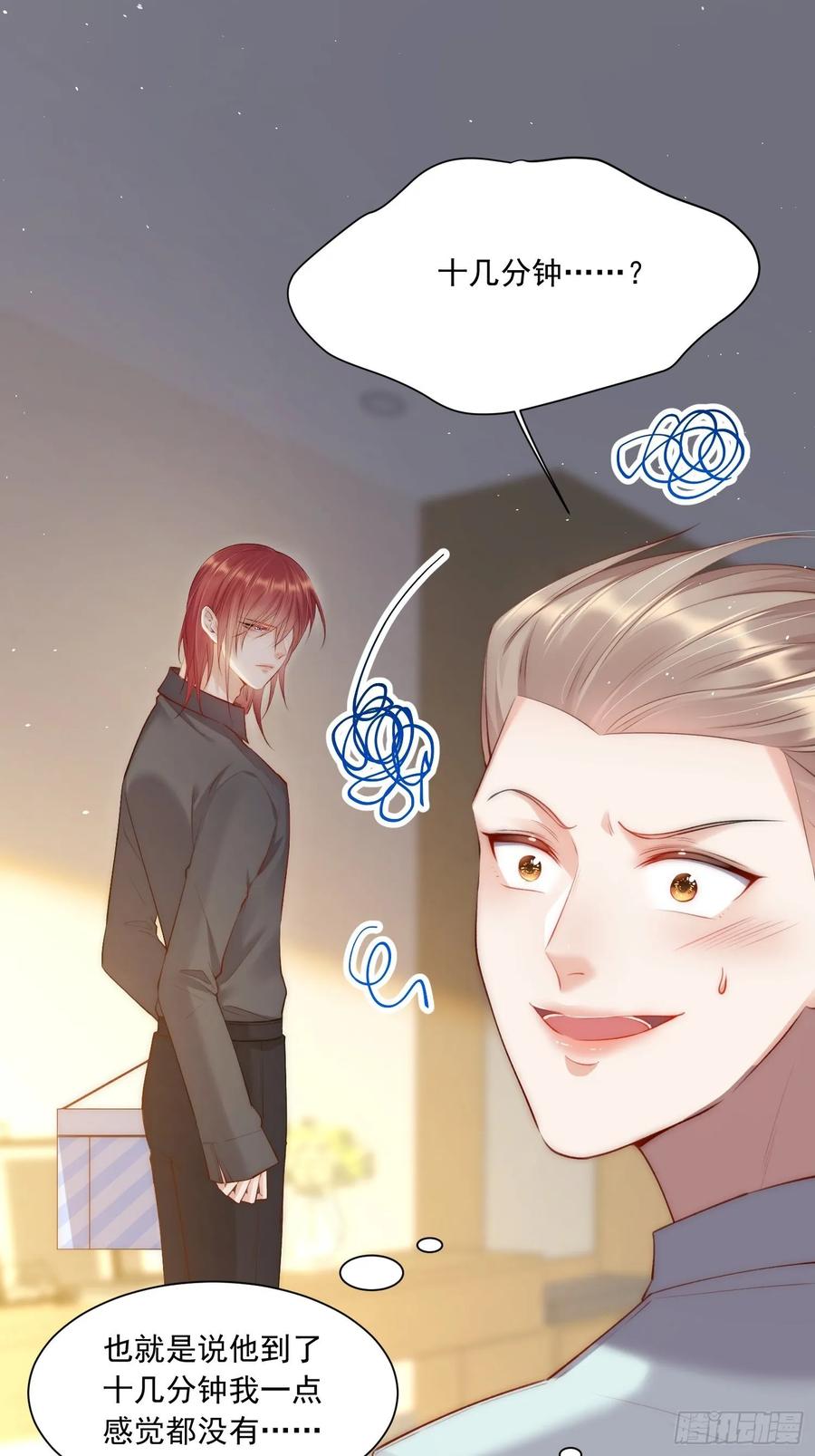 朝西，In or out - 第34话 不许讨厌我 - 第5张图