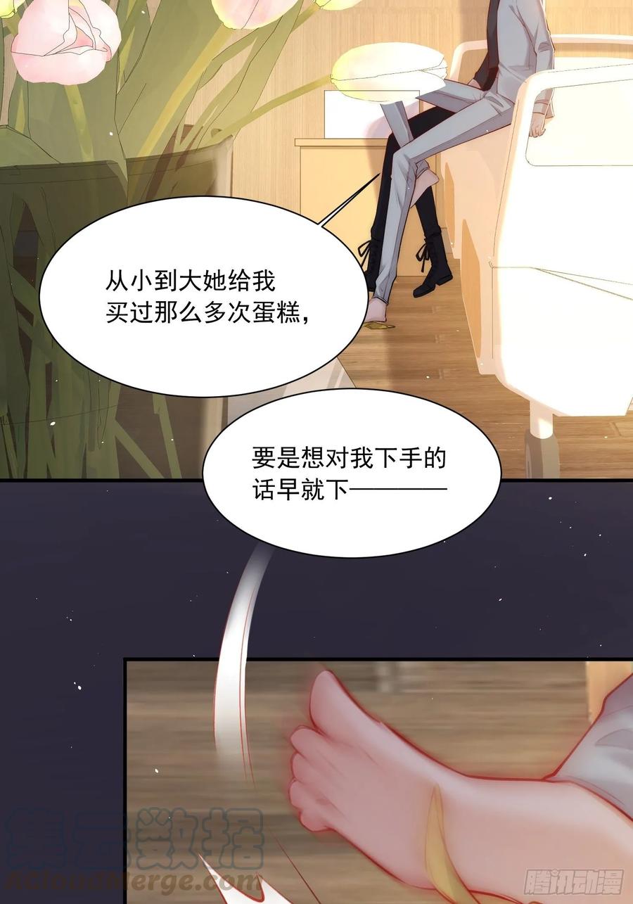 朝西，In or out - 第34话 不许讨厌我 - 第16张图