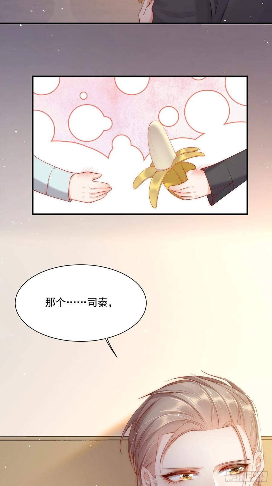 朝西，In or out - 第34话 不许讨厌我 - 第23张图