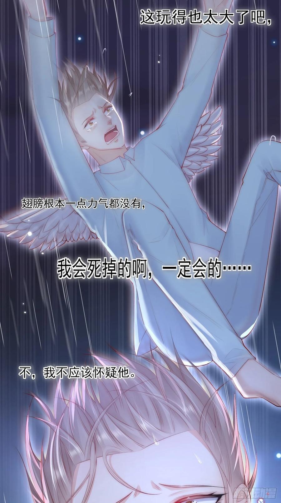 朝西，In or out - 第37话 美妙的事情 - 第36张图