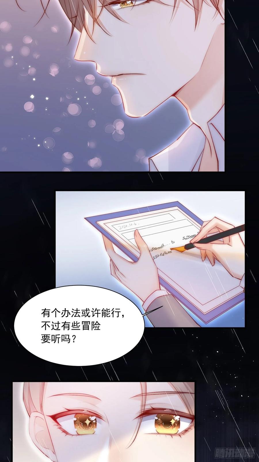 朝西，In or out - 第37话 美妙的事情 - 第13张图