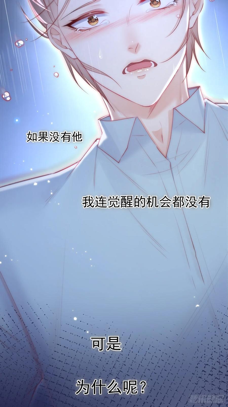 朝西，In or out - 第37话 美妙的事情 - 第37张图