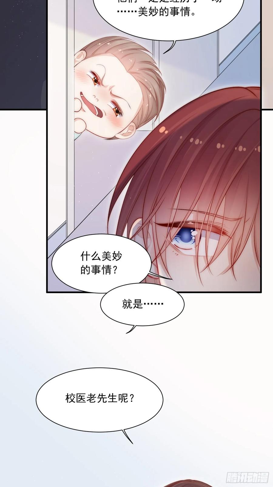 朝西，In or out - 第37话 美妙的事情 - 第6张图