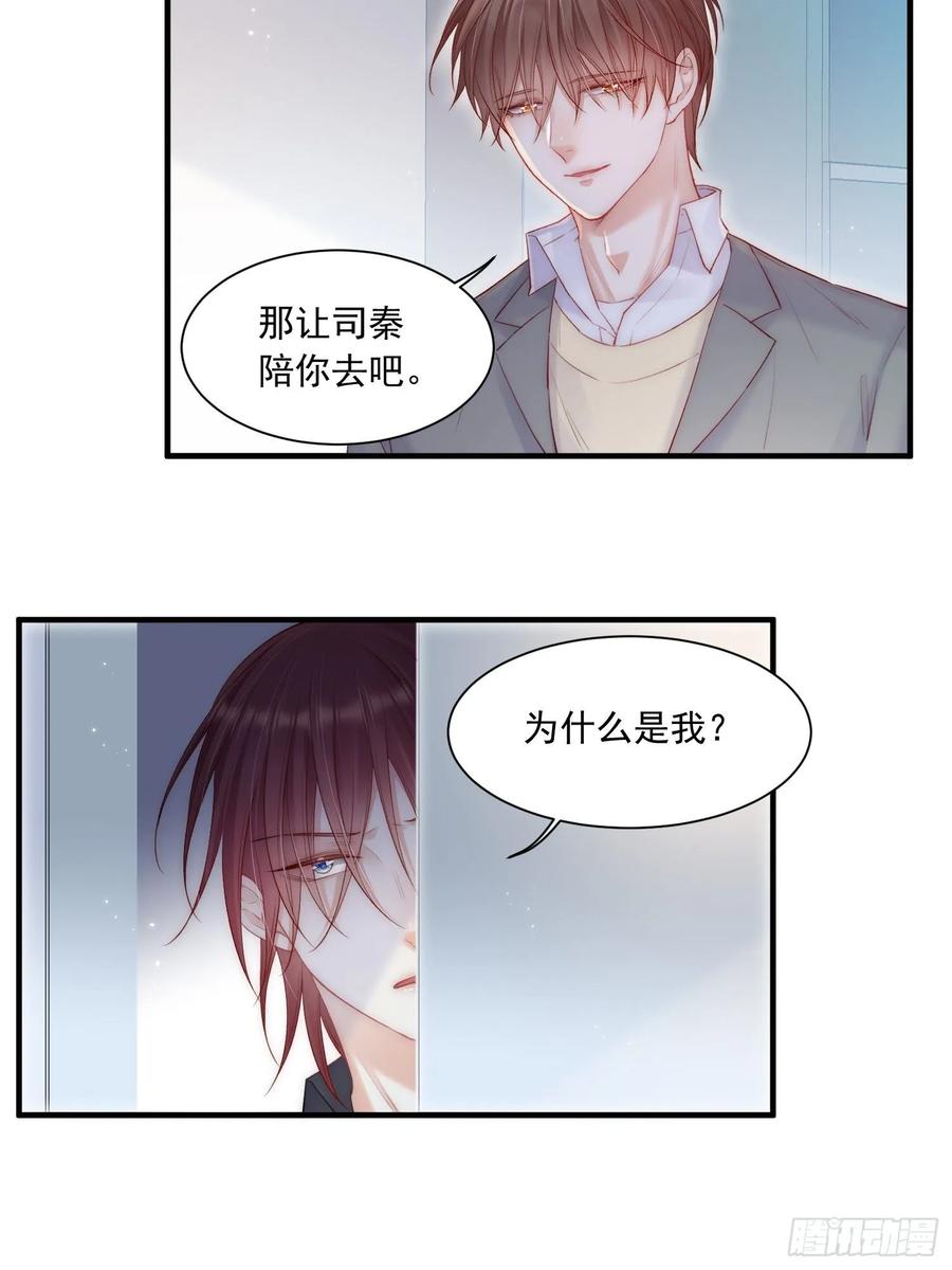 朝西，In or out - 第37话 美妙的事情 - 第21张图