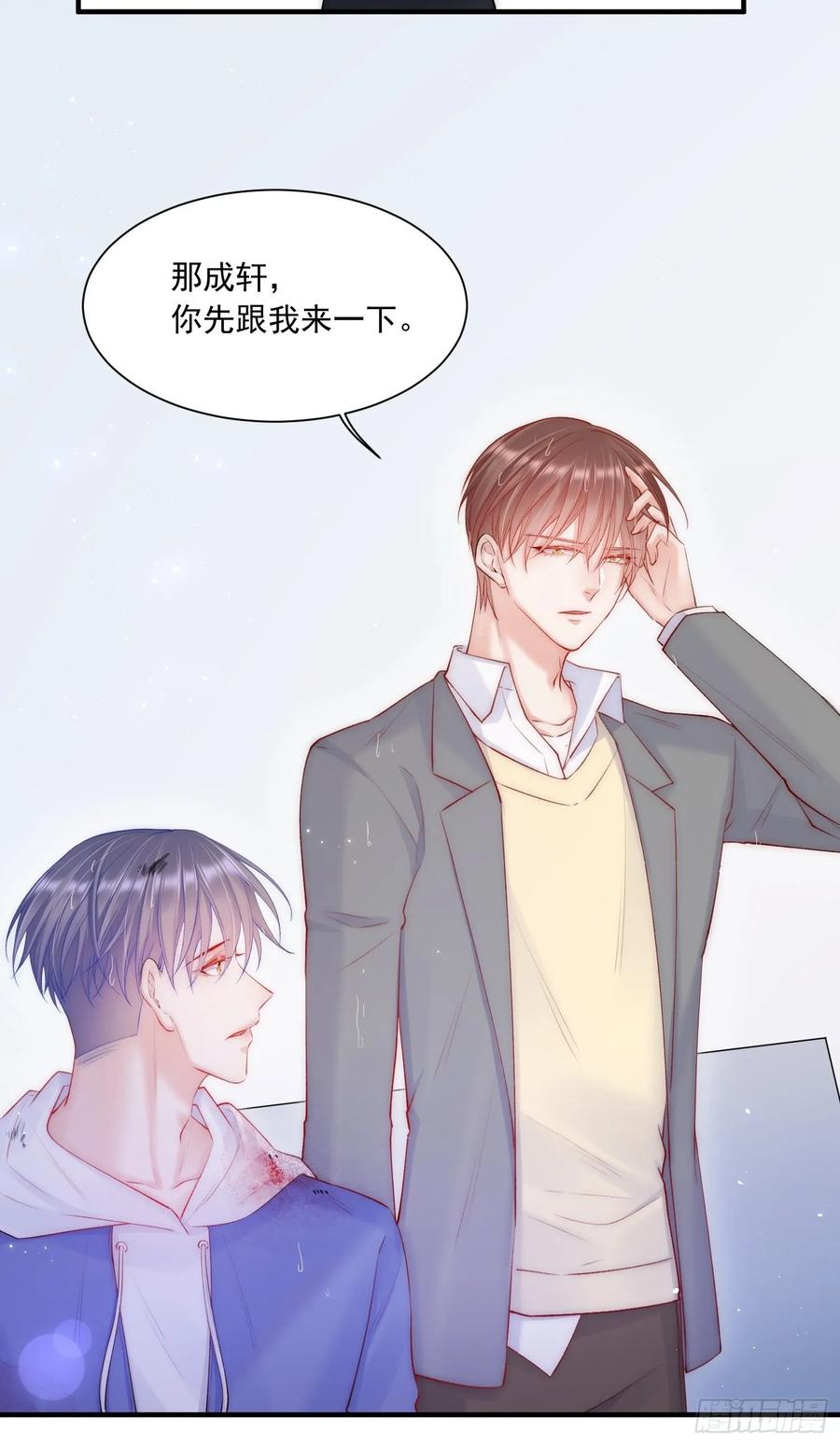 朝西，In or out - 第37话 美妙的事情 - 第8张图