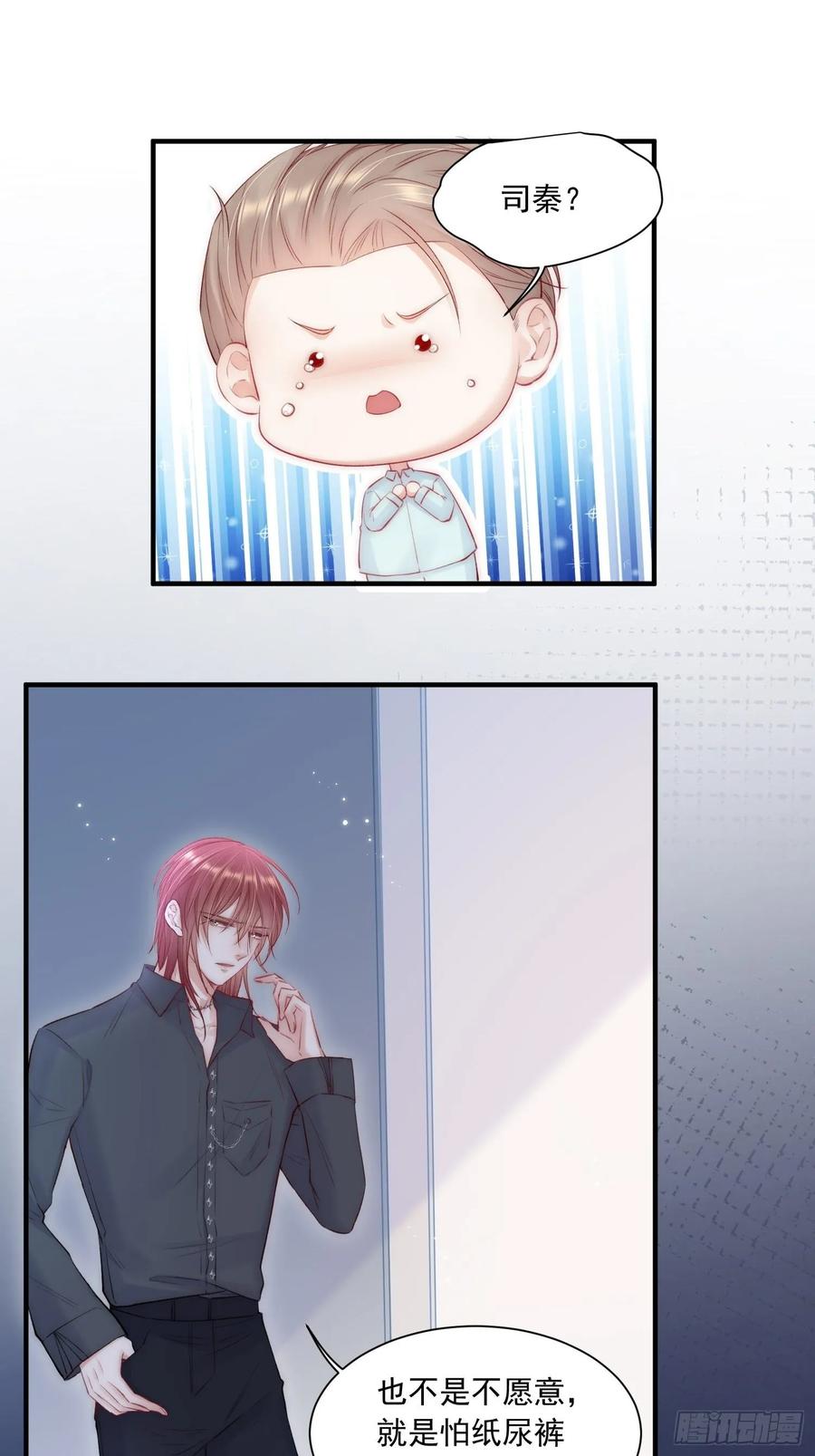 朝西，In or out - 第37话 美妙的事情 - 第23张图