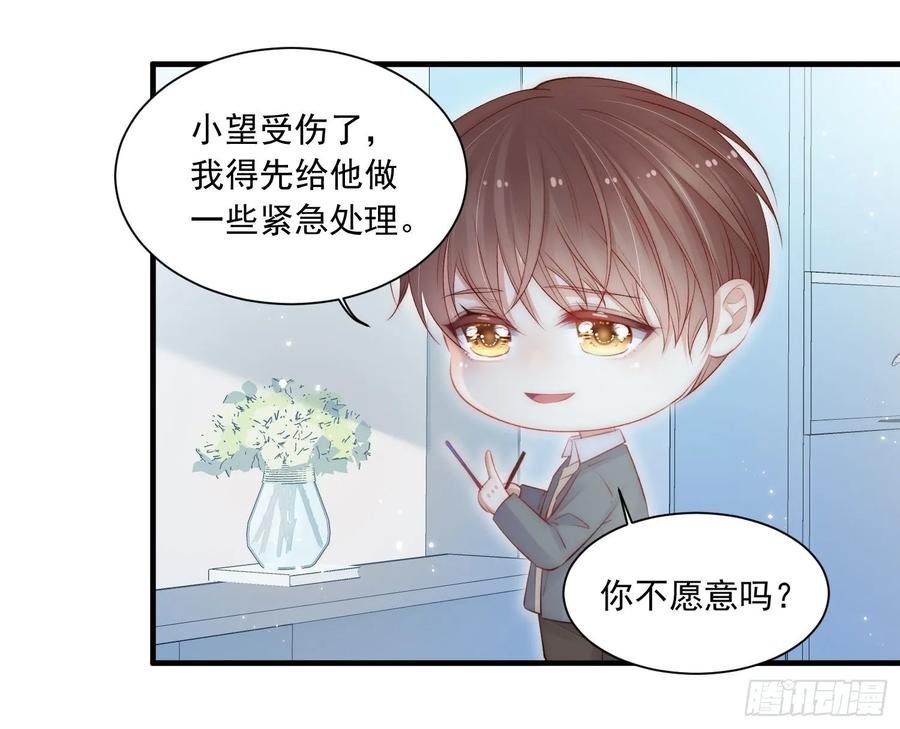 朝西，In or out - 第37话 美妙的事情 - 第22张图