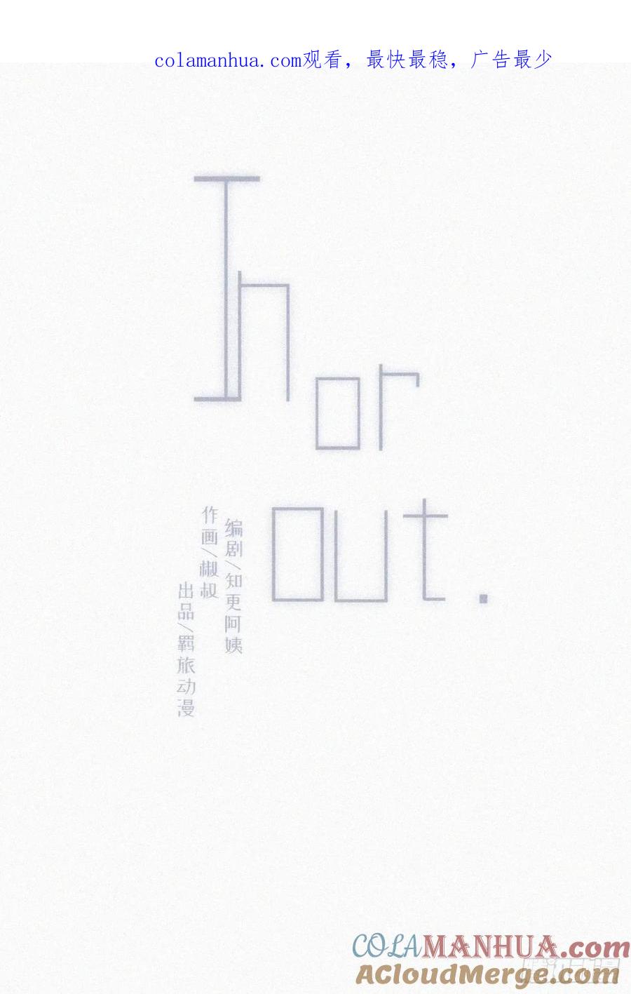 朝西，In or out - 第2话 “突如其来”的大火 - 第1张图