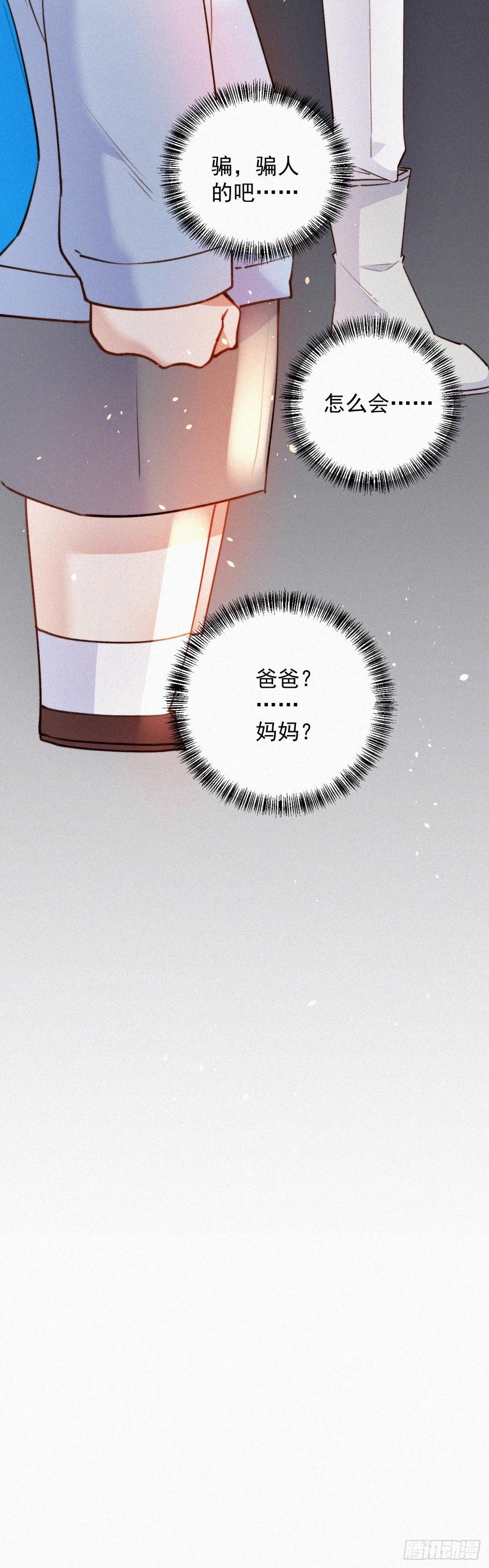 朝西，In or out - 第2话 “突如其来”的大火 - 第22张图