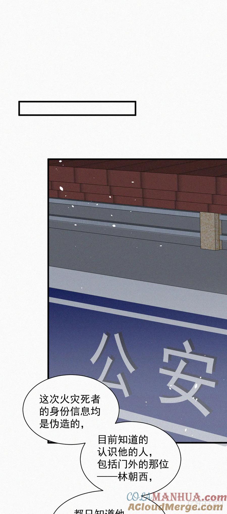 朝西，In or out - 第2话 “突如其来”的大火 - 第23张图