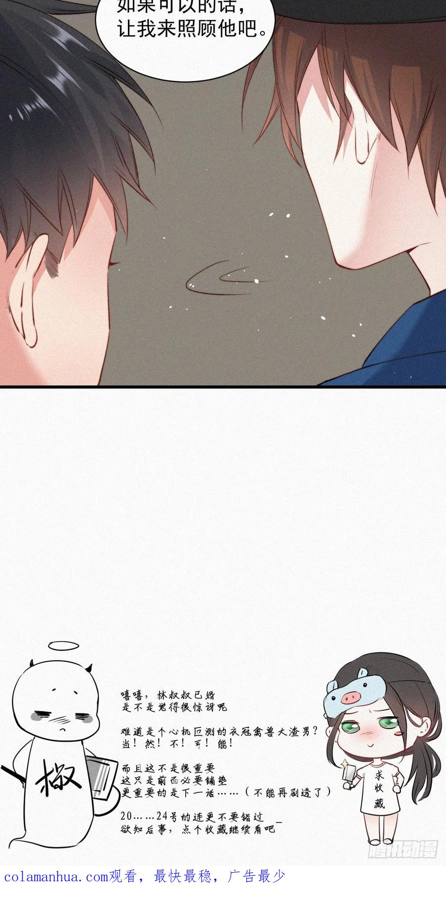 朝西，In or out - 第2话 “突如其来”的大火 - 第28张图