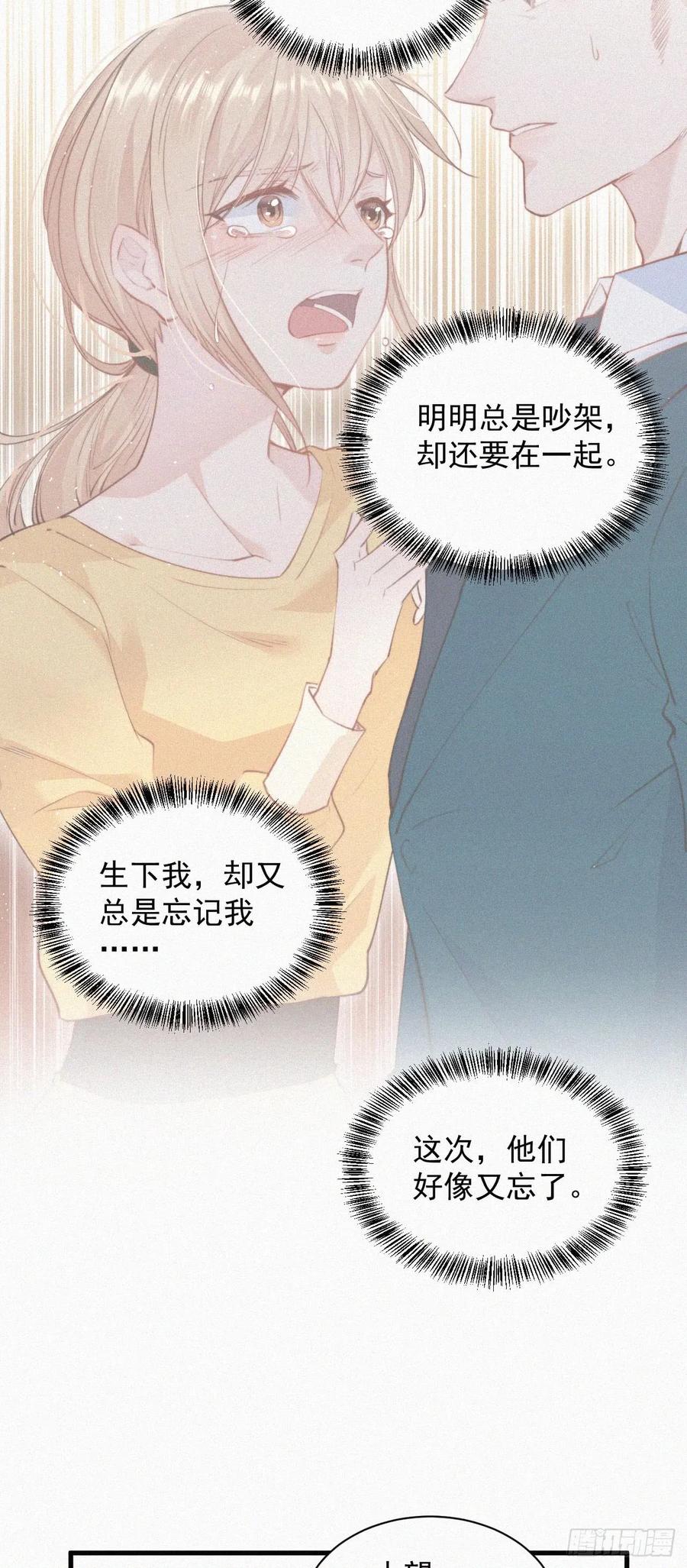 朝西，In or out - 第2话 “突如其来”的大火 - 第4张图