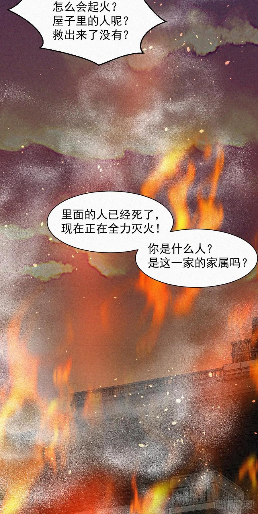 朝西，In or out - 第2话 “突如其来”的大火 - 第20张图