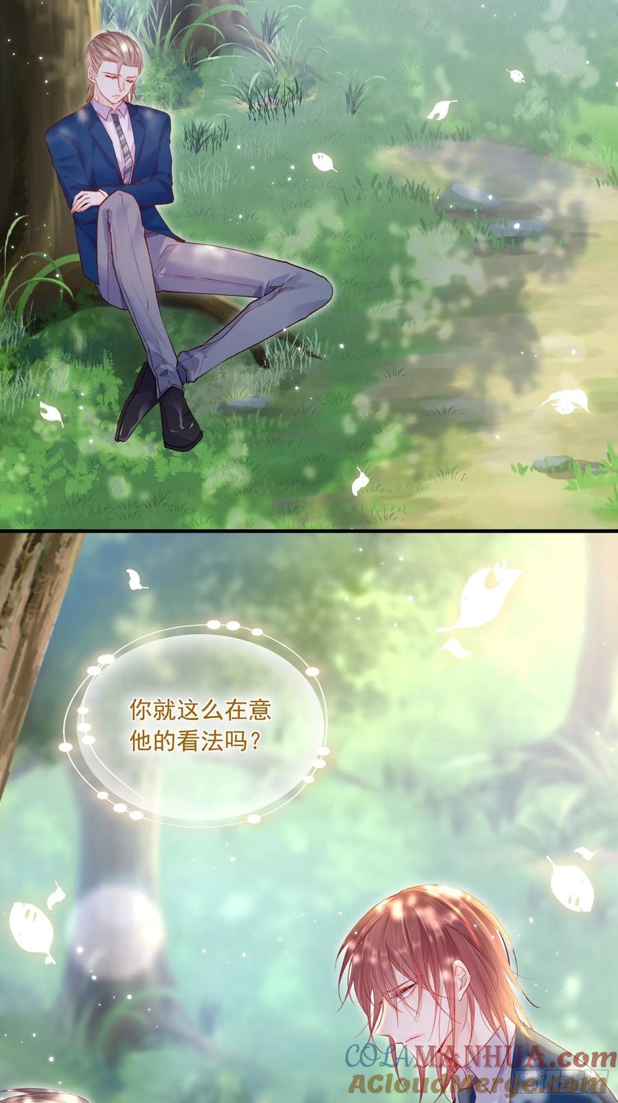 朝西，In or out - 第38话 在意 - 第15张图