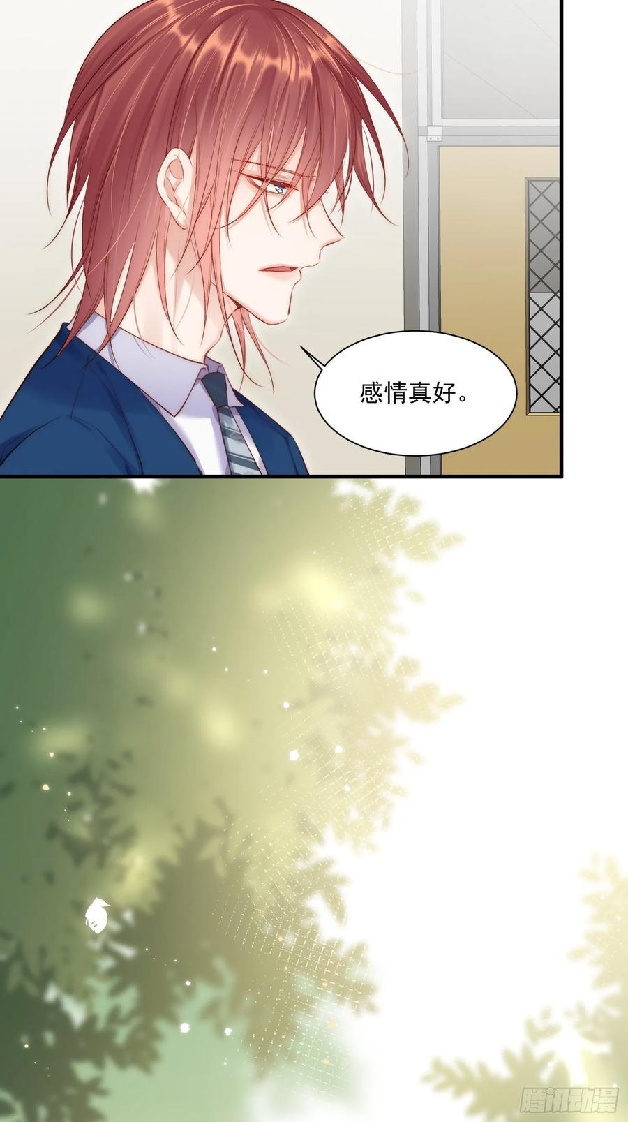 朝西，In or out - 第38话 在意 - 第8张图