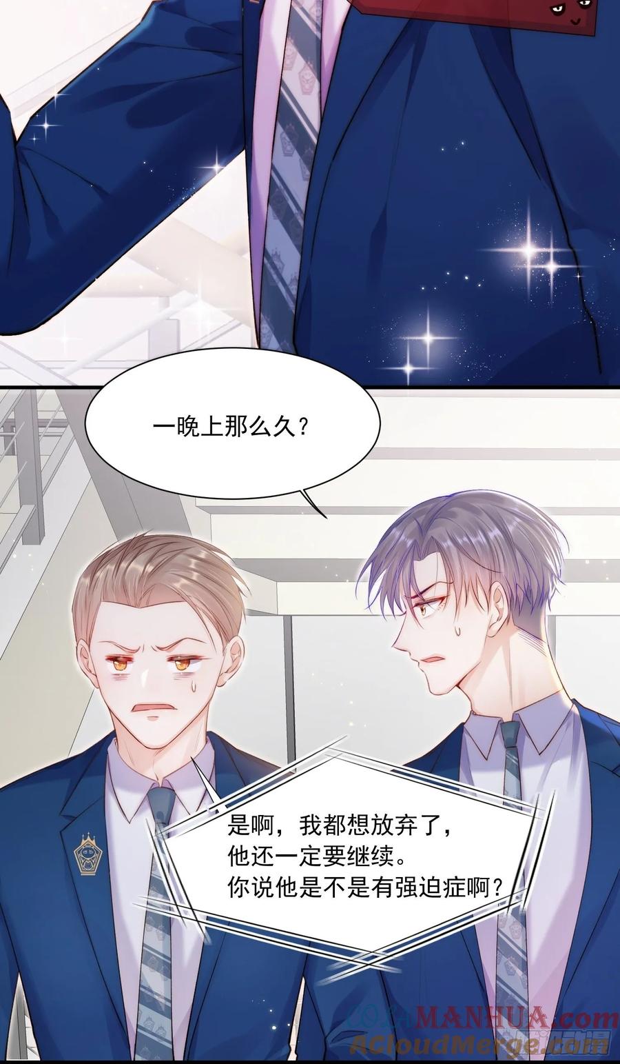 朝西，In or out - 第38话 在意 - 第3张图