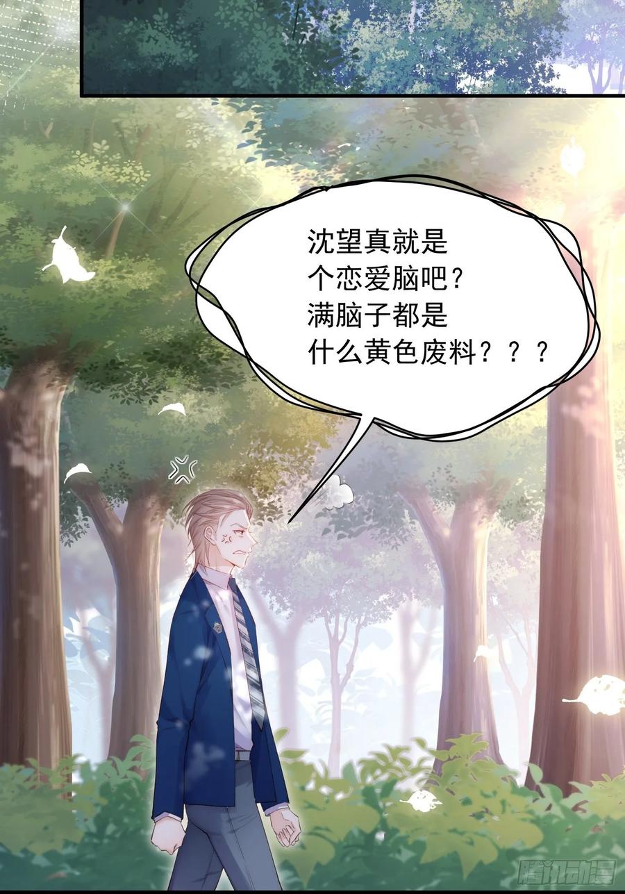 朝西，In or out - 第38话 在意 - 第10张图