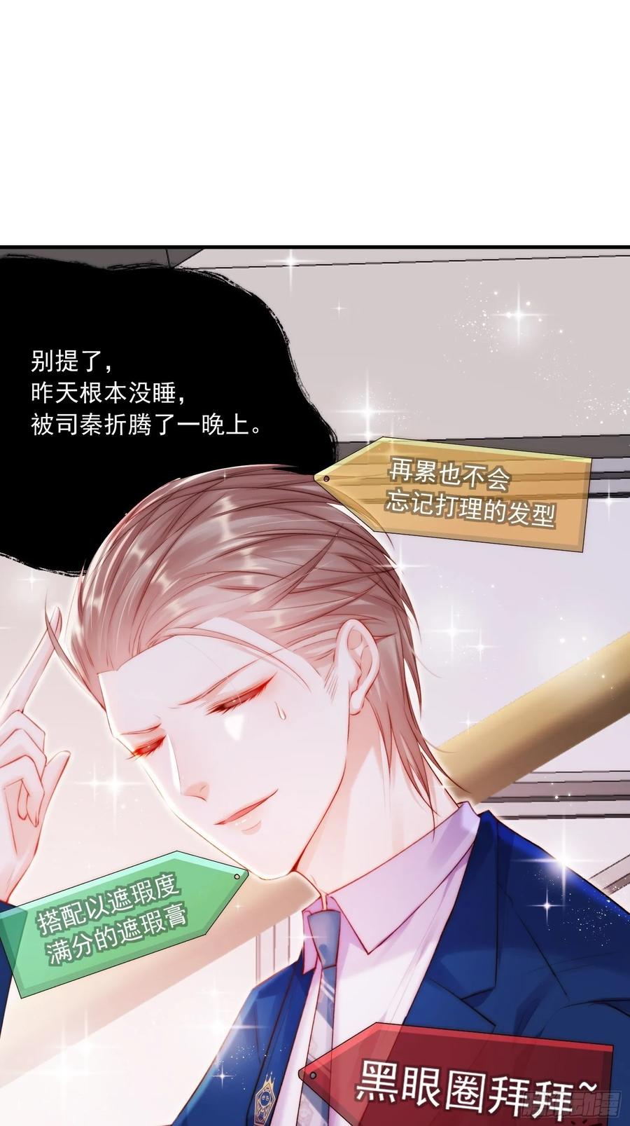 朝西，In or out - 第38话 在意 - 第2张图