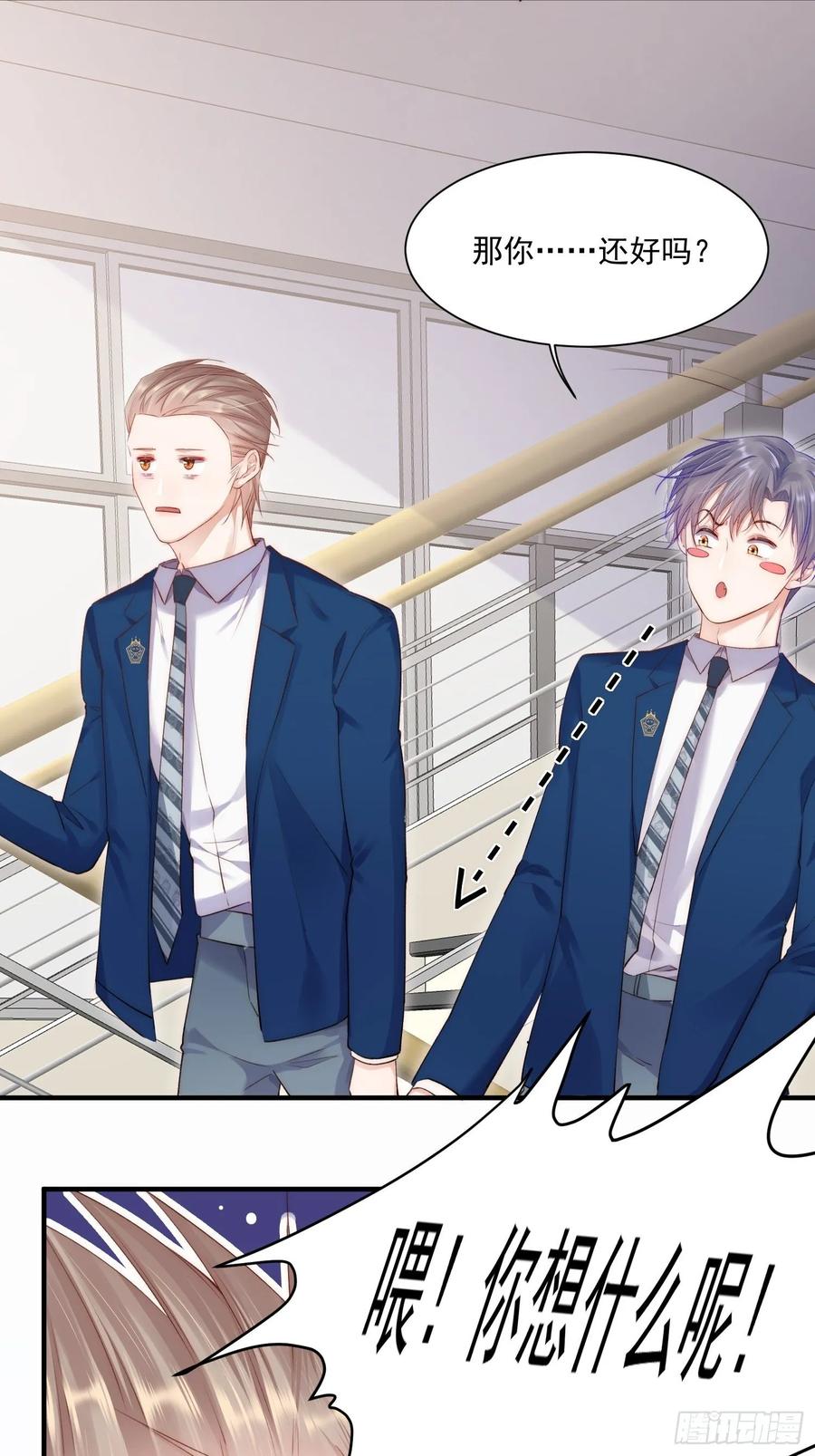 朝西，In or out - 第38话 在意 - 第4张图