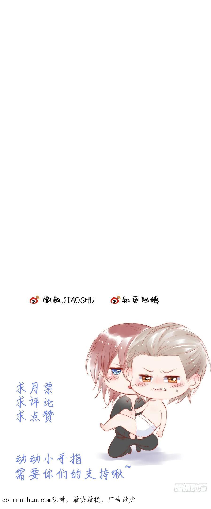 朝西，In or out - 第38话 在意 - 第22张图