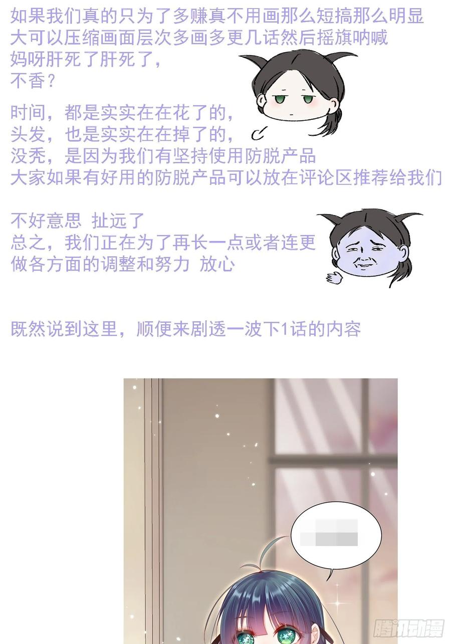 朝西，In or out - 第39话 看我大翅膀 - 第40张图