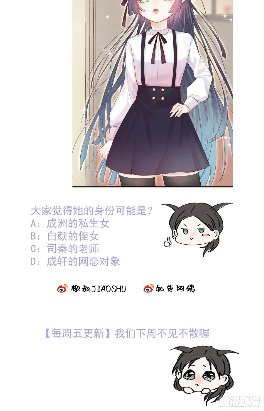 朝西，In or out - 第39话 看我大翅膀 - 第41张图