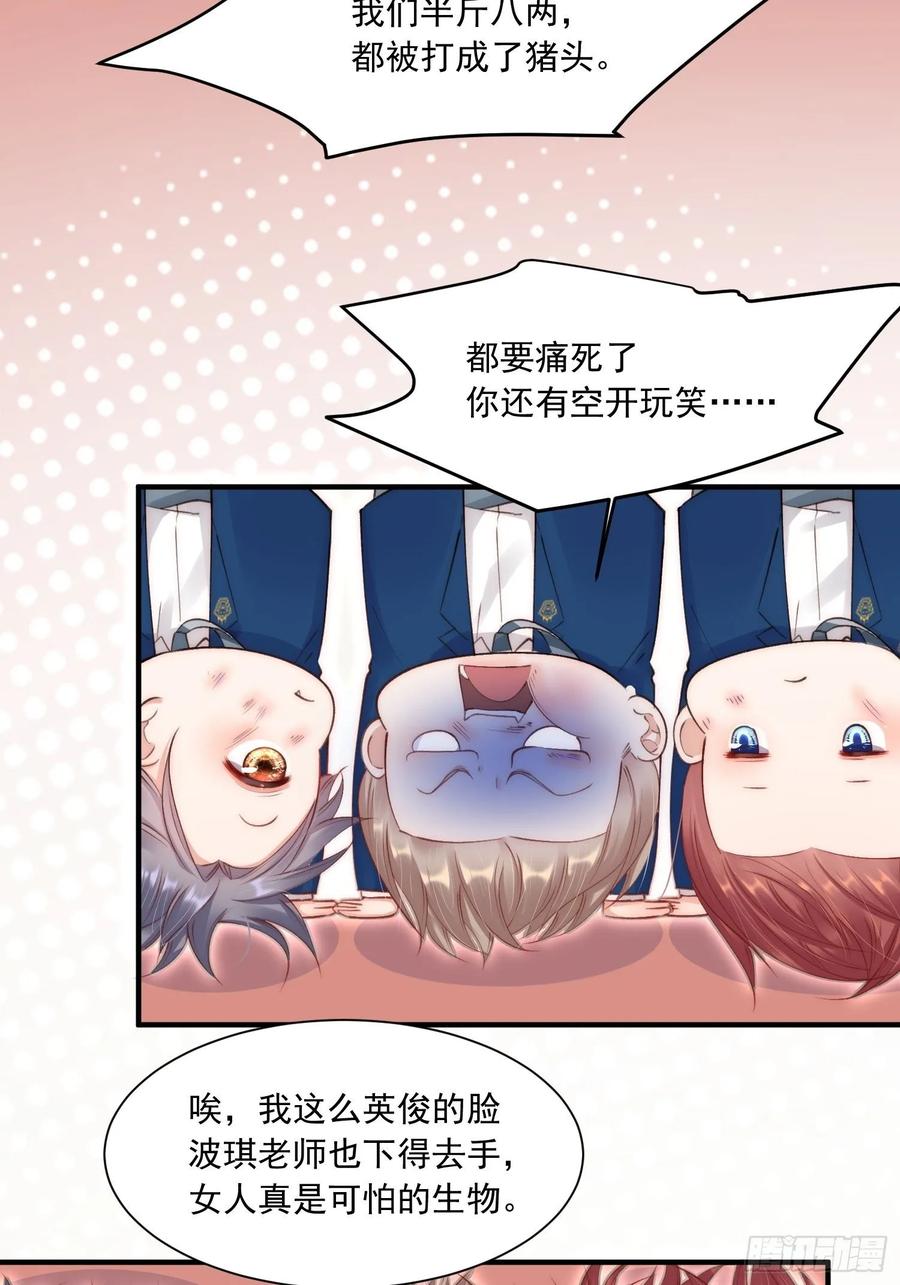 朝西，In or out - 第39话 看我大翅膀 - 第35张图