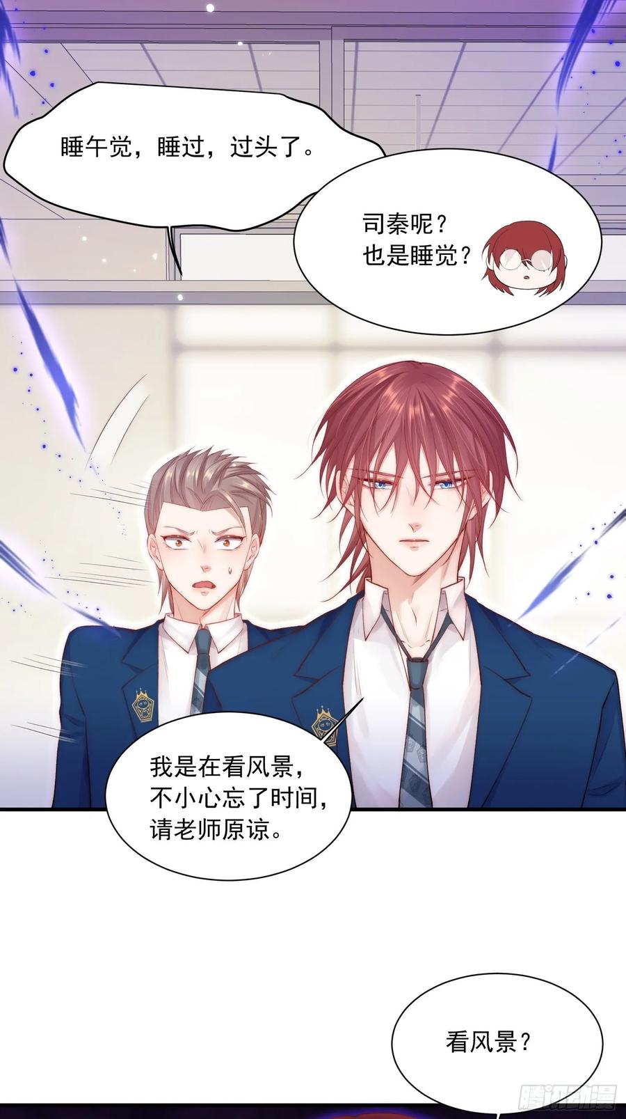 朝西，In or out - 第39话 看我大翅膀 - 第24张图