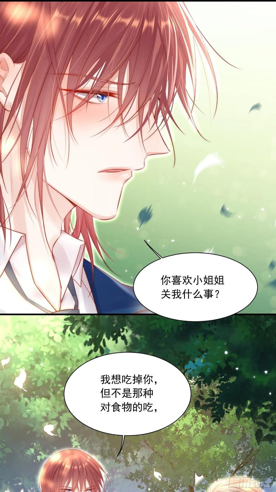 朝西，In or out - 第39话 看我大翅膀 - 第9张图